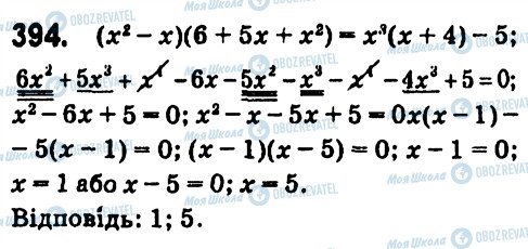 ГДЗ Алгебра 7 клас сторінка 394