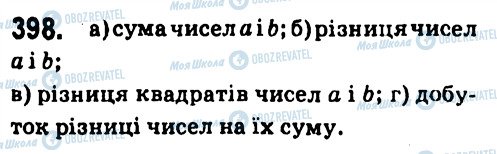 ГДЗ Алгебра 7 класс страница 398