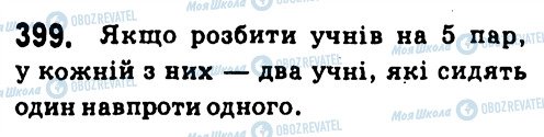 ГДЗ Алгебра 7 класс страница 399
