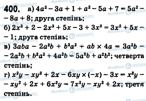 ГДЗ Алгебра 7 класс страница 400