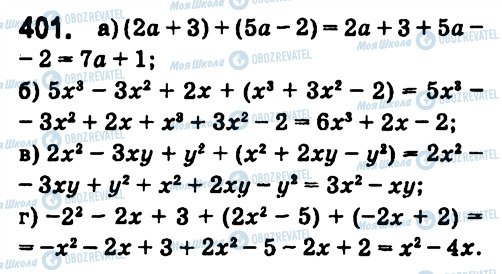 ГДЗ Алгебра 7 клас сторінка 401
