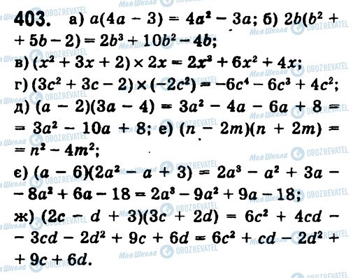 ГДЗ Алгебра 7 класс страница 403