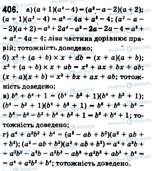 ГДЗ Алгебра 7 клас сторінка 406