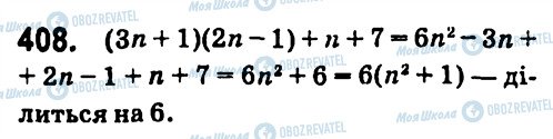 ГДЗ Алгебра 7 класс страница 408