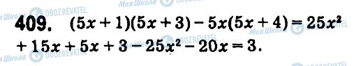 ГДЗ Алгебра 7 клас сторінка 409