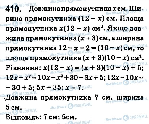 ГДЗ Алгебра 7 класс страница 410