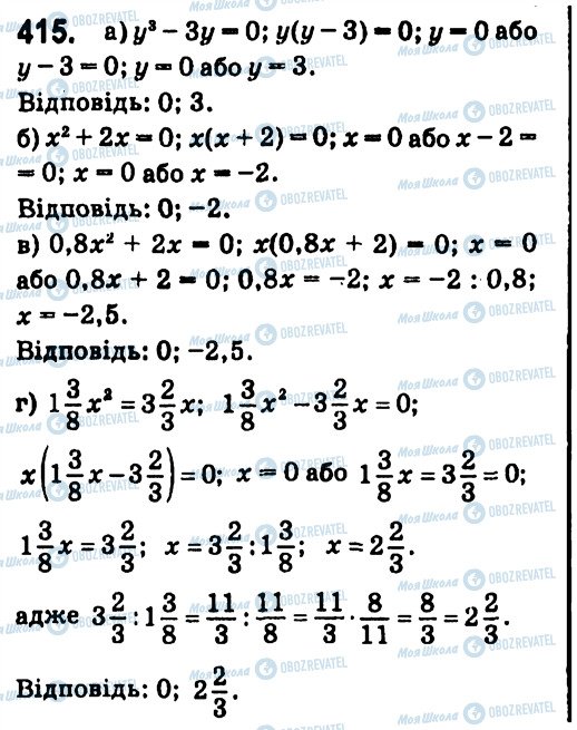 ГДЗ Алгебра 7 класс страница 415