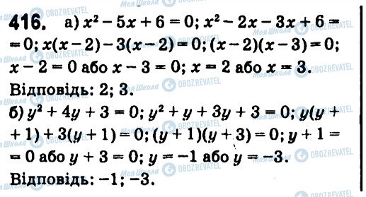 ГДЗ Алгебра 7 класс страница 416