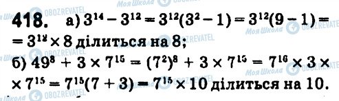 ГДЗ Алгебра 7 клас сторінка 418
