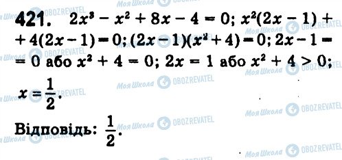 ГДЗ Алгебра 7 класс страница 421