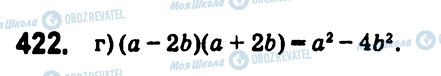 ГДЗ Алгебра 7 класс страница 422