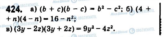 ГДЗ Алгебра 7 класс страница 424