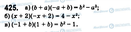 ГДЗ Алгебра 7 класс страница 425