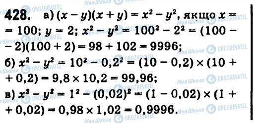ГДЗ Алгебра 7 класс страница 428