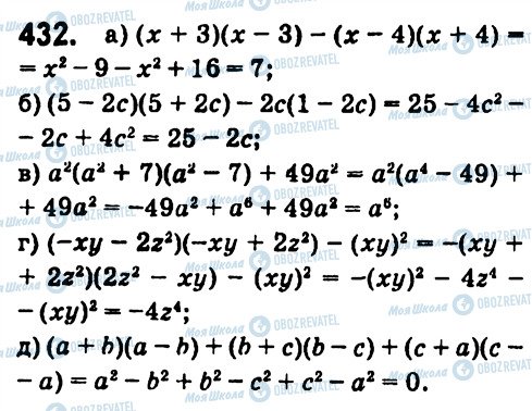 ГДЗ Алгебра 7 класс страница 432