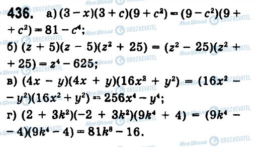 ГДЗ Алгебра 7 класс страница 436