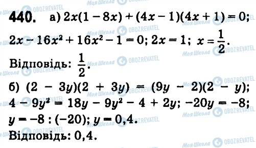 ГДЗ Алгебра 7 класс страница 440