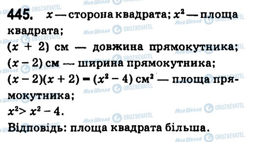 ГДЗ Алгебра 7 класс страница 445