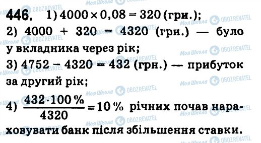 ГДЗ Алгебра 7 класс страница 446