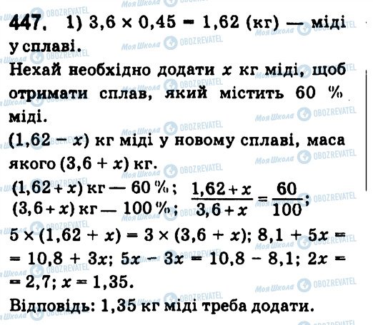 ГДЗ Алгебра 7 класс страница 447