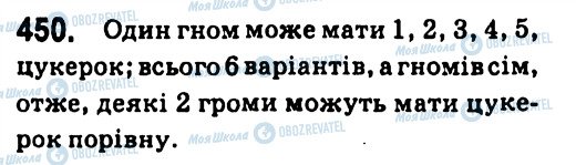 ГДЗ Алгебра 7 класс страница 450