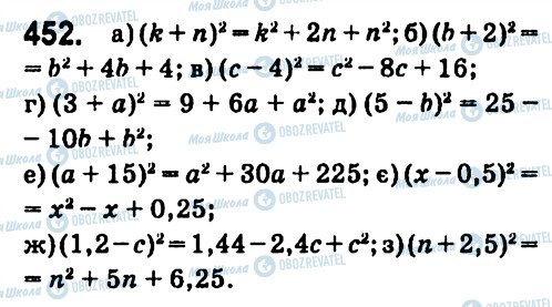 ГДЗ Алгебра 7 класс страница 452