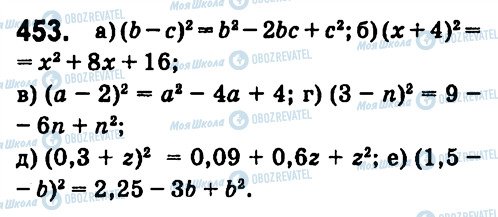 ГДЗ Алгебра 7 класс страница 453
