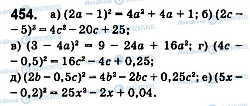 ГДЗ Алгебра 7 класс страница 454