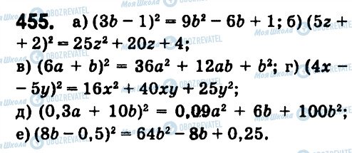 ГДЗ Алгебра 7 клас сторінка 455