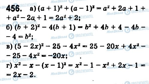 ГДЗ Алгебра 7 класс страница 456