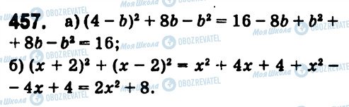 ГДЗ Алгебра 7 класс страница 457