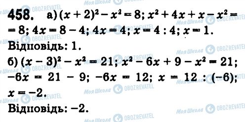 ГДЗ Алгебра 7 класс страница 458