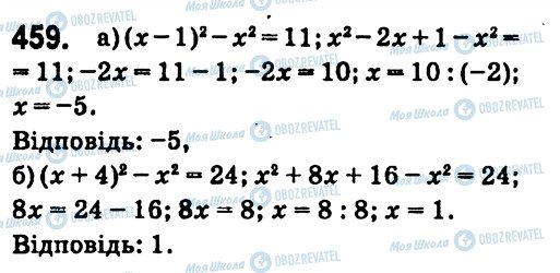 ГДЗ Алгебра 7 класс страница 459