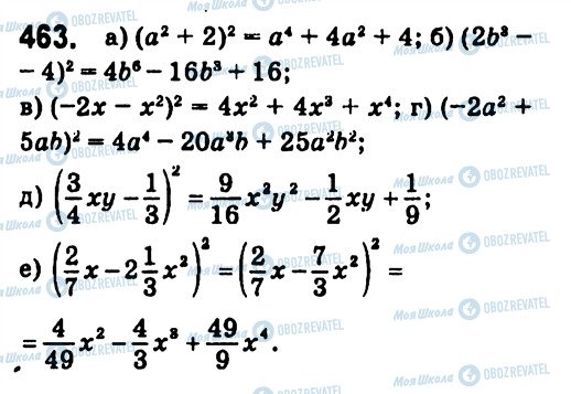 ГДЗ Алгебра 7 класс страница 463