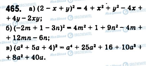 ГДЗ Алгебра 7 класс страница 465