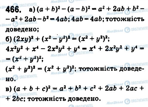 ГДЗ Алгебра 7 класс страница 466