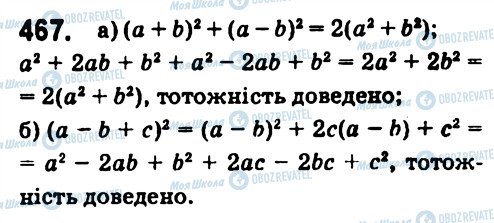 ГДЗ Алгебра 7 класс страница 467