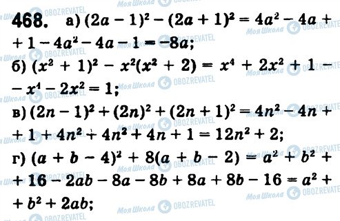 ГДЗ Алгебра 7 клас сторінка 468