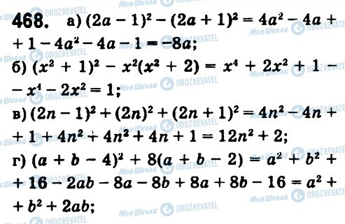 ГДЗ Алгебра 7 класс страница 468