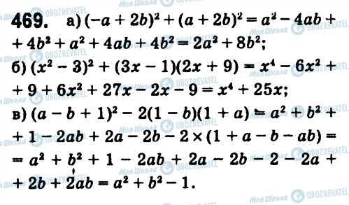 ГДЗ Алгебра 7 класс страница 469