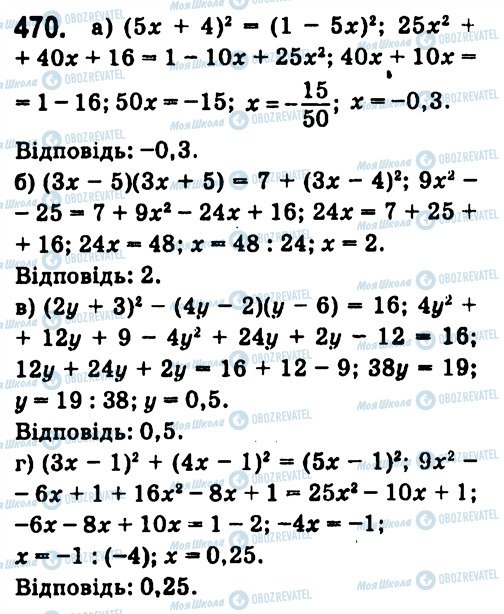 ГДЗ Алгебра 7 класс страница 470