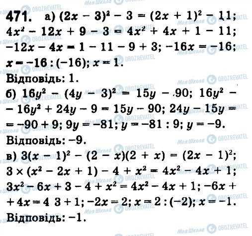 ГДЗ Алгебра 7 класс страница 471