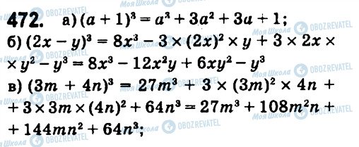 ГДЗ Алгебра 7 класс страница 472