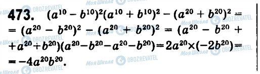 ГДЗ Алгебра 7 класс страница 473