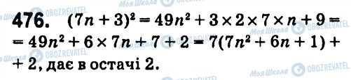 ГДЗ Алгебра 7 класс страница 476