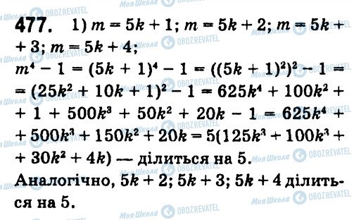 ГДЗ Алгебра 7 клас сторінка 477