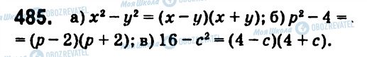 ГДЗ Алгебра 7 класс страница 485