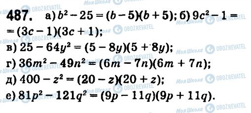 ГДЗ Алгебра 7 класс страница 487