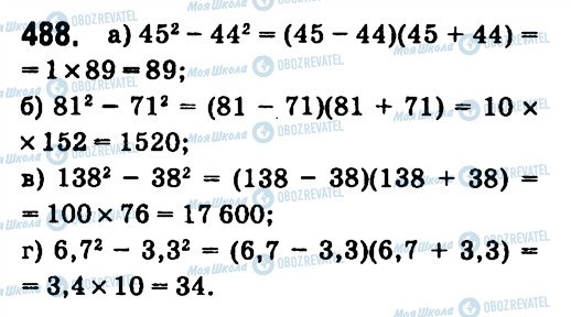 ГДЗ Алгебра 7 класс страница 488