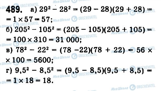 ГДЗ Алгебра 7 класс страница 489